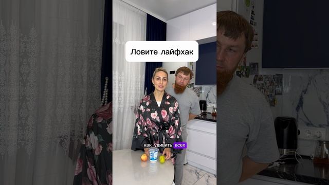 Лайфхак😂😂😂