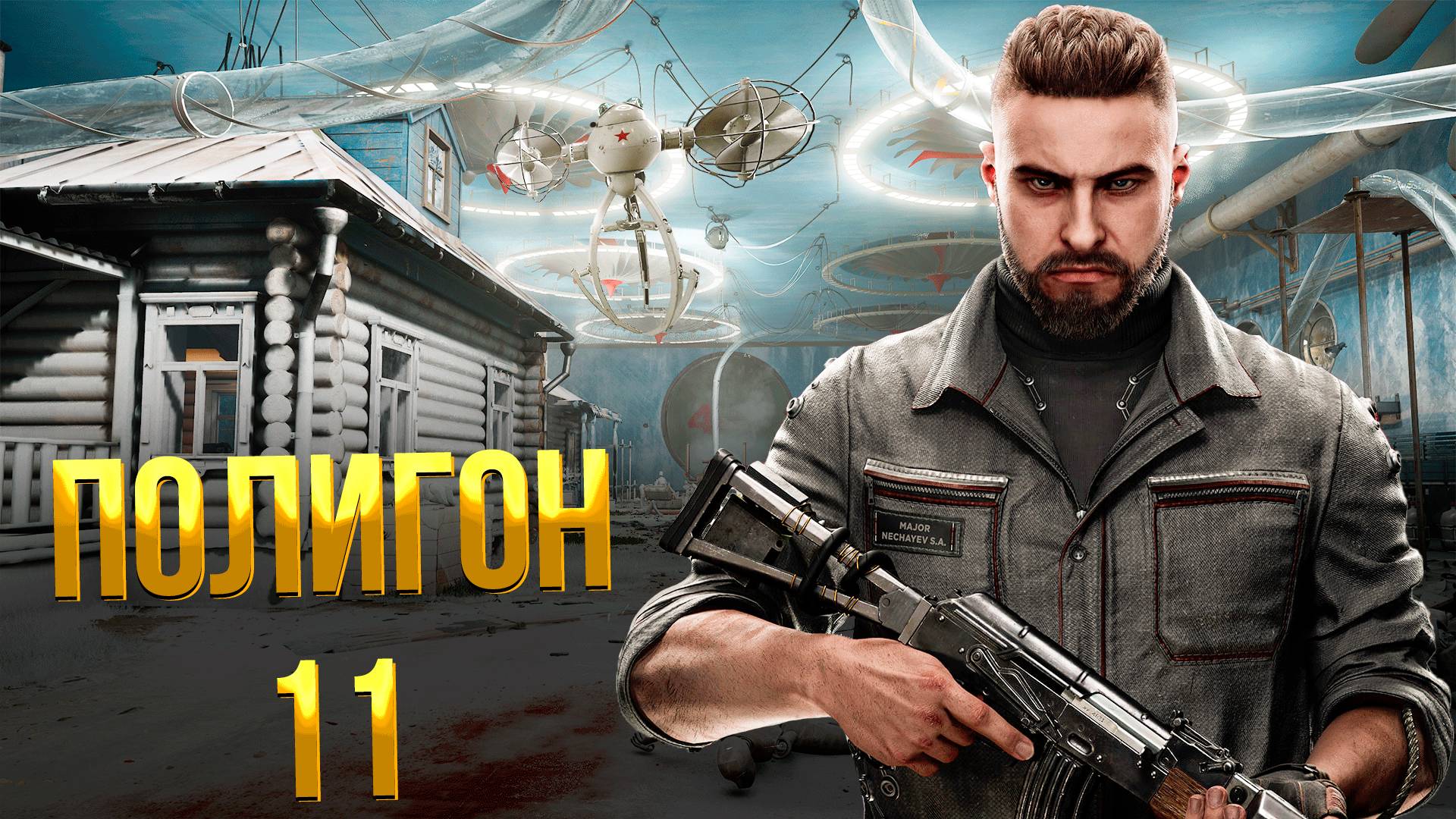 ATOMIC HEART ➤ КАК ПРОЙТИ ПОЛИГОН 11 / ГОЛОВОЛОМКИ НА 11 ПОЛИГОНЕ / КАК ПОПАСТЬ НА ПОЛИГОН 11 смотреть онлайн