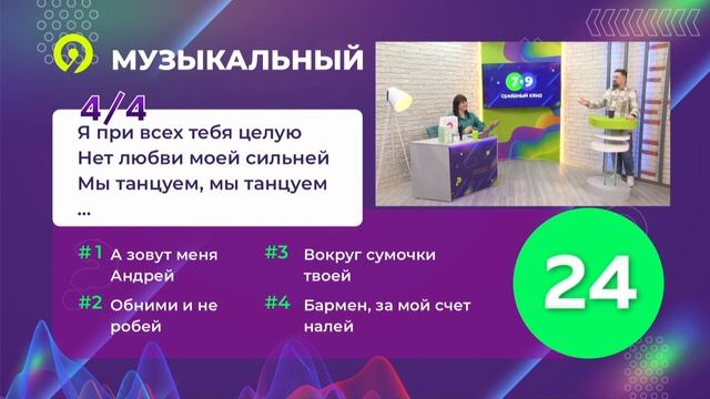 квиз 7х9 09 02 2023 смотреть онлайн