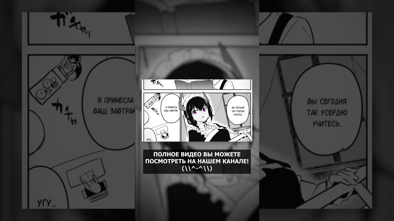 МАНГА - МОЯ НОВАЯ ГОРНИЧНАЯ НУ ОЧЕНЬ ПОДОЗРИТЕЛЬНА! #shorts #animation смотреть онлайн