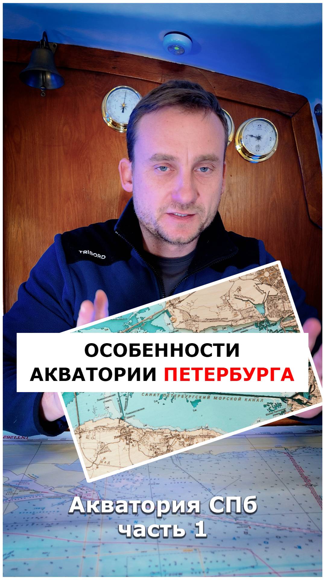 Акватория Невской Губы - особенности яхтинга в СПб ч.1