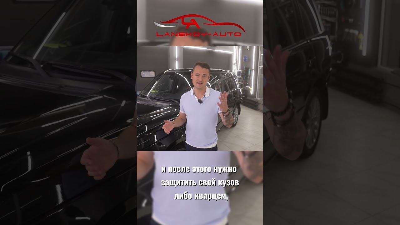 Как я мою авто? #automobile #rangerover #автоподбор #детейлинг смотреть онлайн