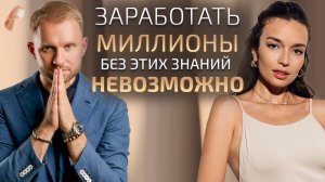 Как заработать миллионы через духовность?