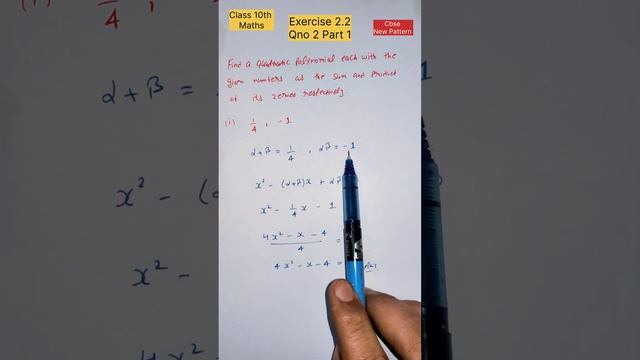 CLASS 10 Maths Ch 2 | Exercise 2.2 Qno 2 ( Part 1 ) | Polynomials | NCERT | CBSE | #class10 смотреть онлайн