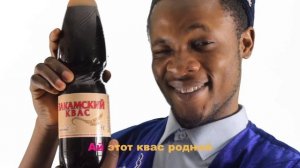закамский квас но без слов