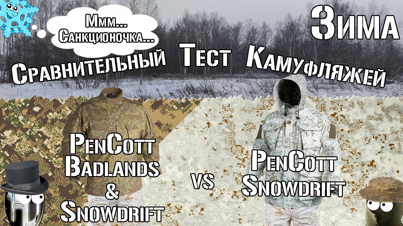 PenCott Badlands & Snowdrift Vs PenCott Snowdrift. Зима / Winter