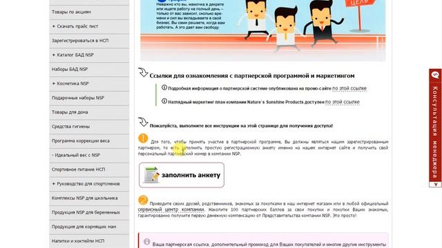 2.Как получить доступ к партнерской системе nsprus.ru смотреть онлайн