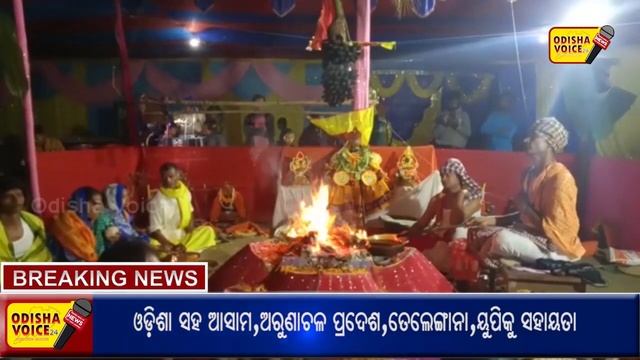 biswa santi maha jagyan l Balasore Simulia l Odisha Voice24 l смотреть онлайн