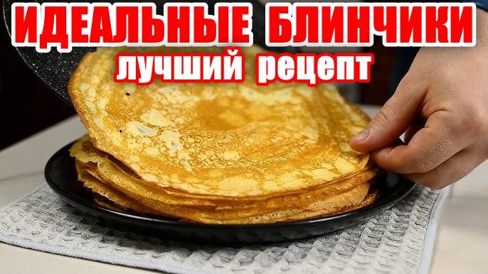 Блинчики - Лучший Рецепт! Всегда Идеальные Блинчики! Тонкие Блинчики Рецепт! Вкусные рецепты от Аллы смотреть онлайн