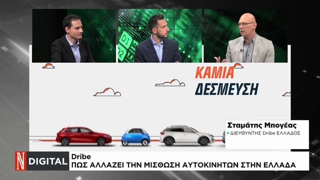 Dribe: Πως αλλάζει την μίσθωση αυτοκινήτων στην Ελλάδα смотреть онлайн