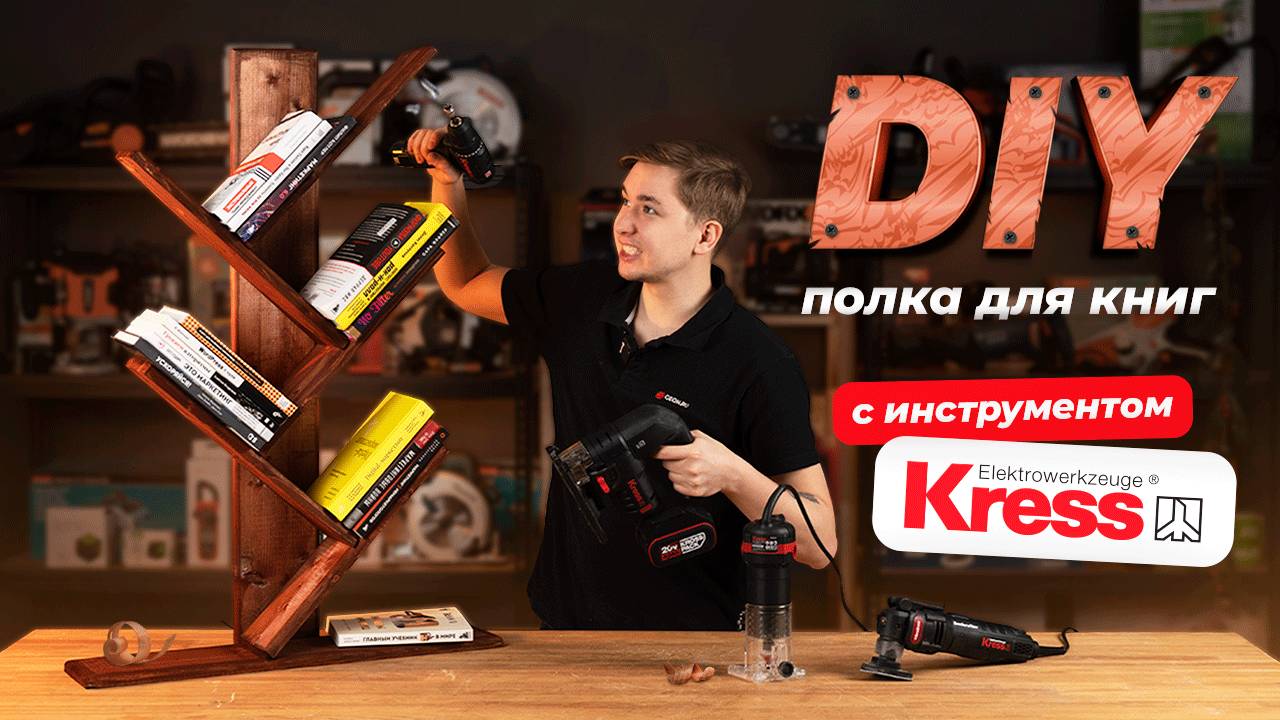 Инструменты Kress: Лобзик, Реноватор, Фрезер и Шуруповёрт смотреть онлайн