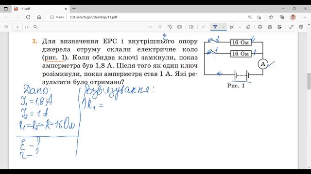ЕРС. Закон Ома для повного кола. смотреть онлайн