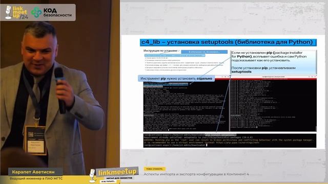 Аспекты импорта и экспорта конфигурации в Континент 4. Карапет Аветисян смотреть онлайн