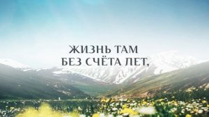 1. Божий народ, воспой.