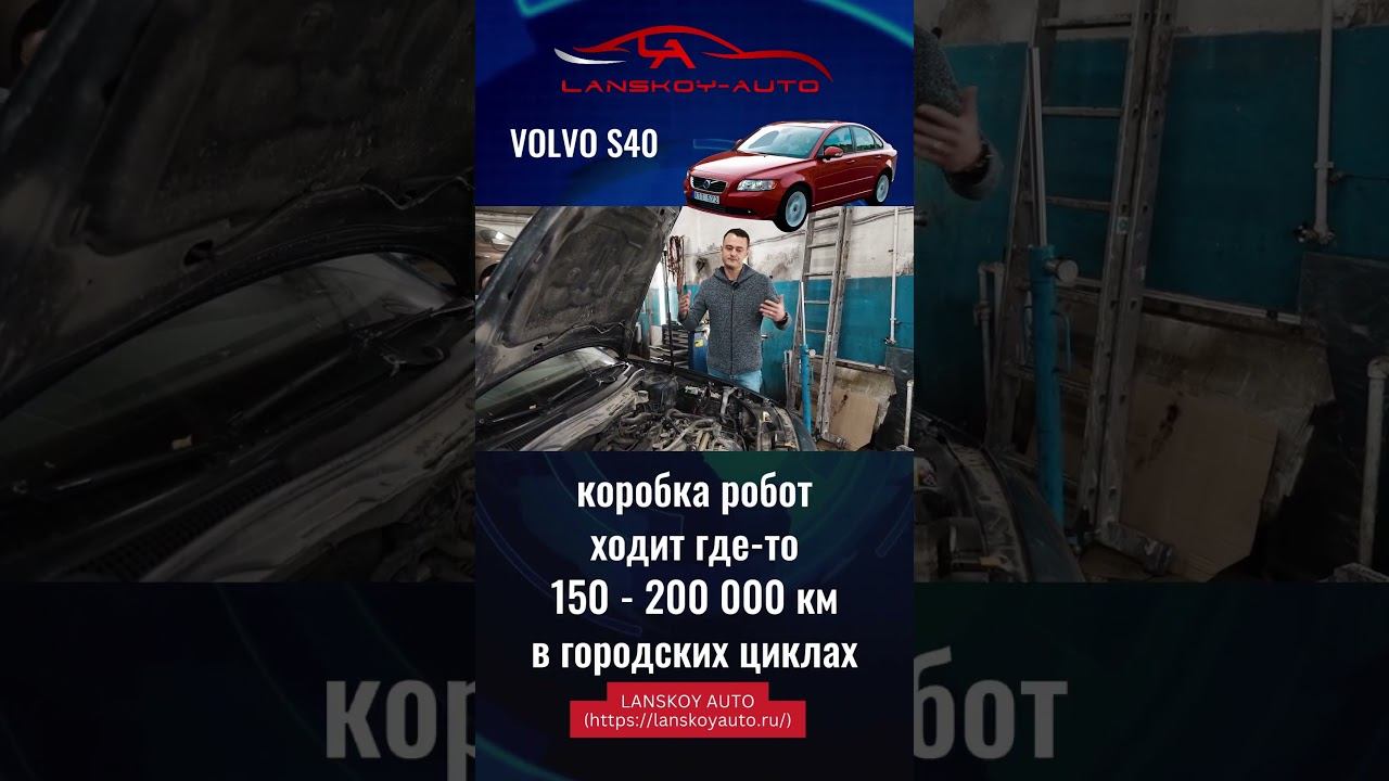 VOLVO S40 2.0 AMT 145 л.с. и моё отношение к данной комплектации. #s40 #автоподбор #вторичка #обзор смотреть онлайн