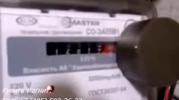 Магнит и счетчик электричества.avi