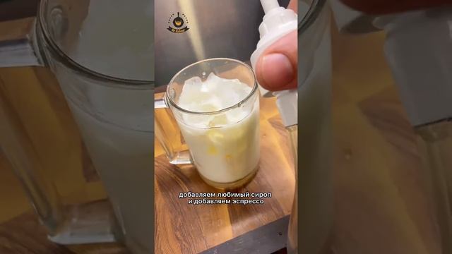 Айс латте🔥