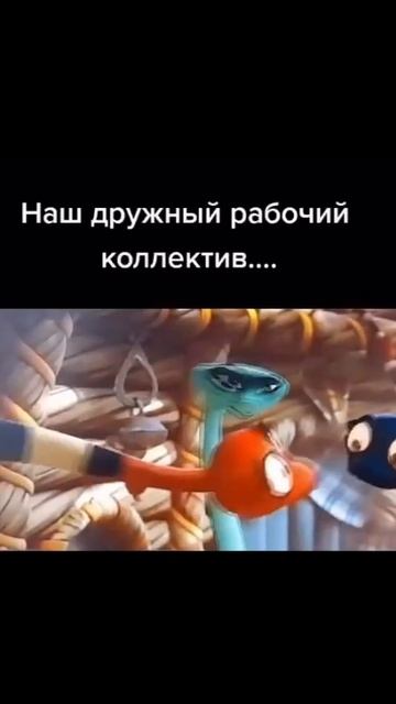 Делись с коллегой 😅 #коллектив #женскийколлектив #работа #лайла