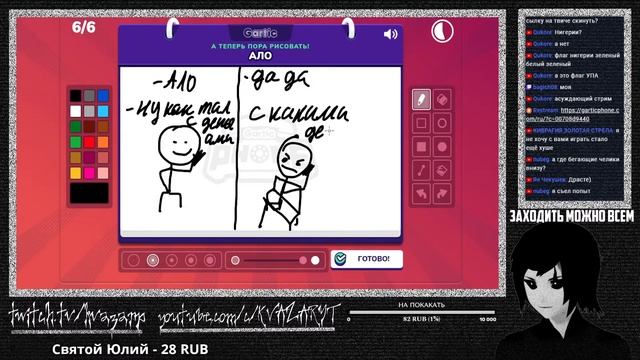 Стрим | Gartic Phone хых смотреть онлайн