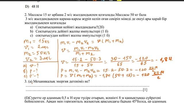 9 сынып физика 3 тоқсан бжб 1 Сақталу заңдары 2 нуска смотреть онлайн