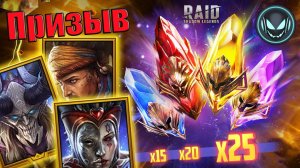 🔥Прогрессивный шанс Х15-20-25, работает или нет? | Gray plays | Raid SL