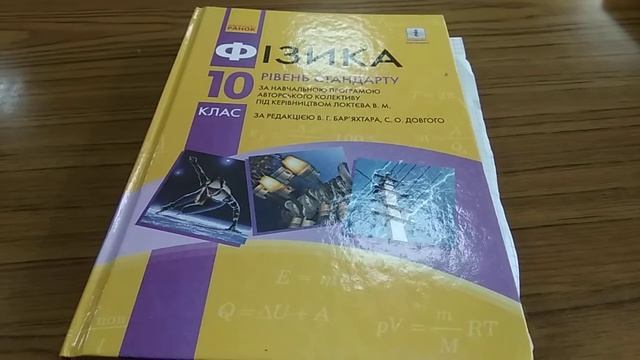 Фізика. 10 клас. Дистанційне. Лаб робота 2. Інструкція смотреть онлайн