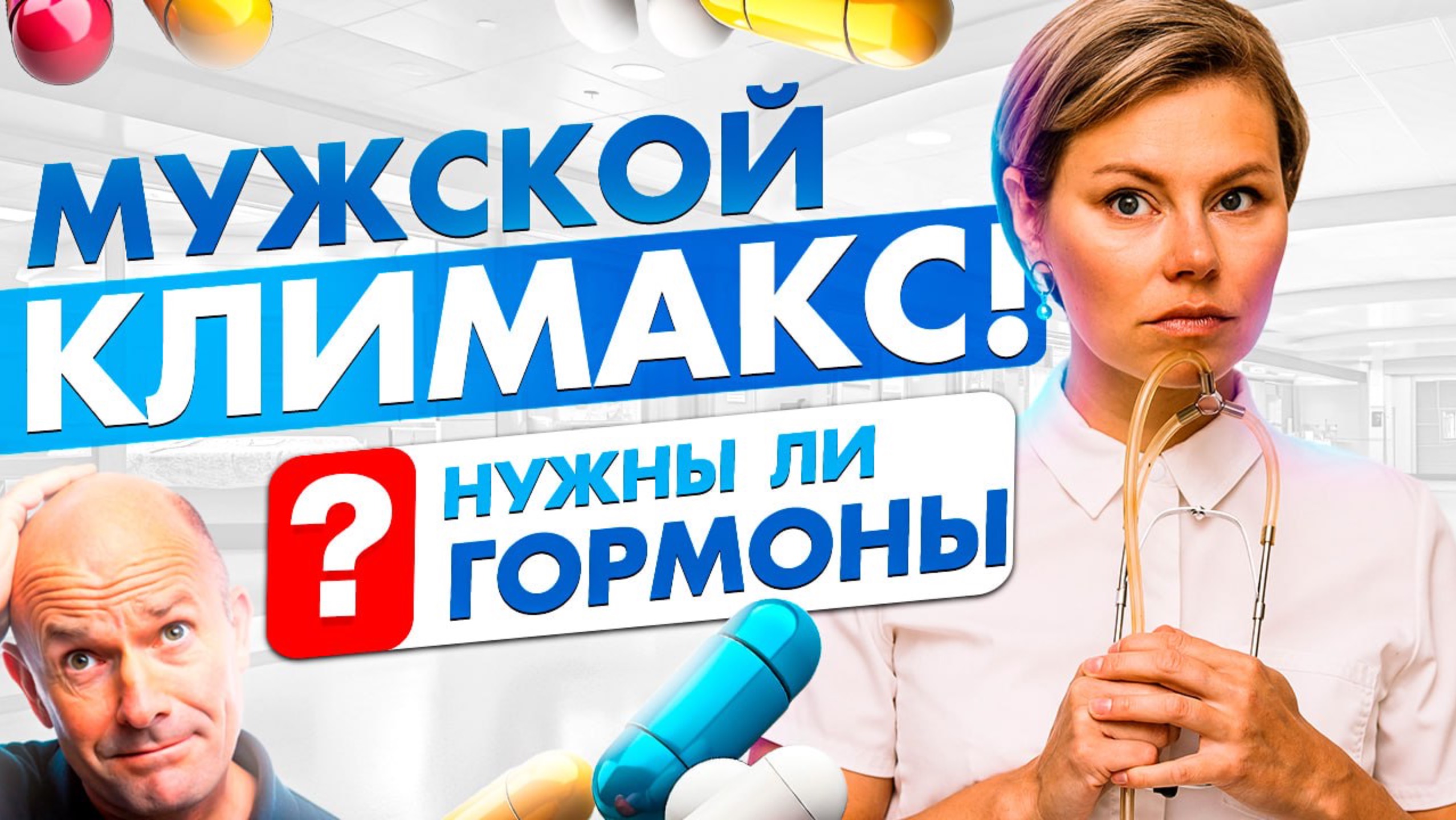 Мужской климакс смотреть онлайн