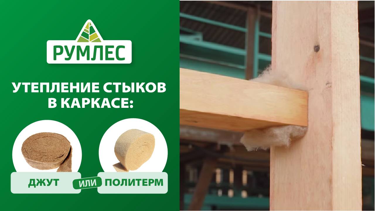 Как избежать мостиков холода в каркасе: утепление стыков смотреть онлайн