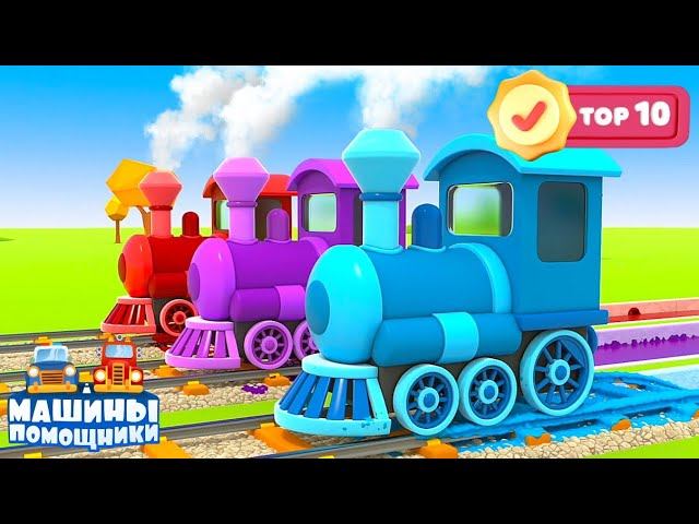 Мультфильм для мальчиков — Машины Помощники. ТОП ЛУЧШИХ СЕРИЙ. Мультики про машинки смотреть онлайн