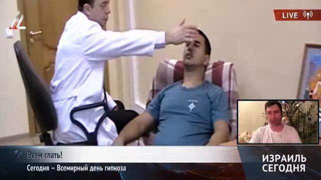 Всемирный день гипноза смотреть онлайн
