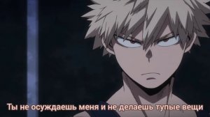 асмр Кацуки Бакуго (комфорт)