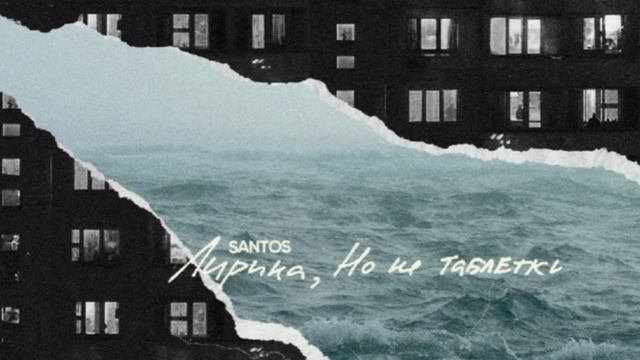 SANTOS feat. HIRO - Параллельно смотреть онлайн