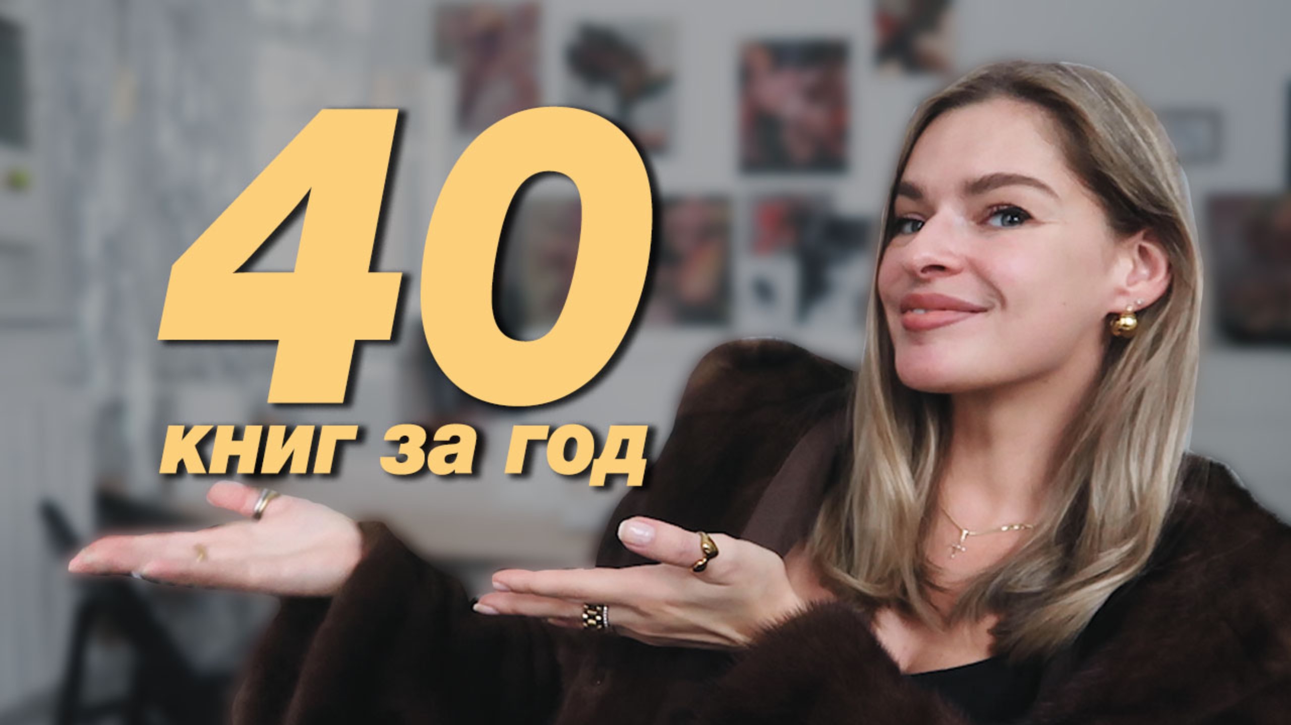Прочитала 40 книг, книжные итоги года, что ОБЯЗАТЕЛЬНО прочитать каждому! смотреть онлайн