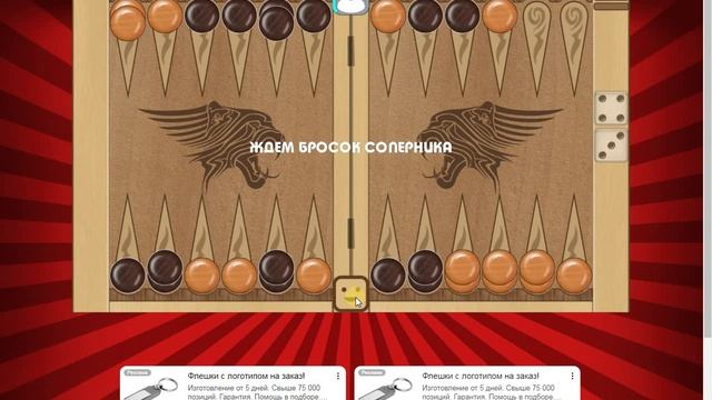 Нарды. 8-2 смотреть онлайн