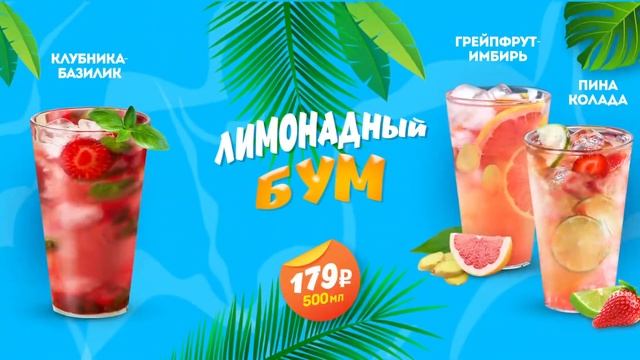 Акция «Лимонадный бум» для сети Магбургер, АЗС Нефтьмагистраль смотреть онлайн