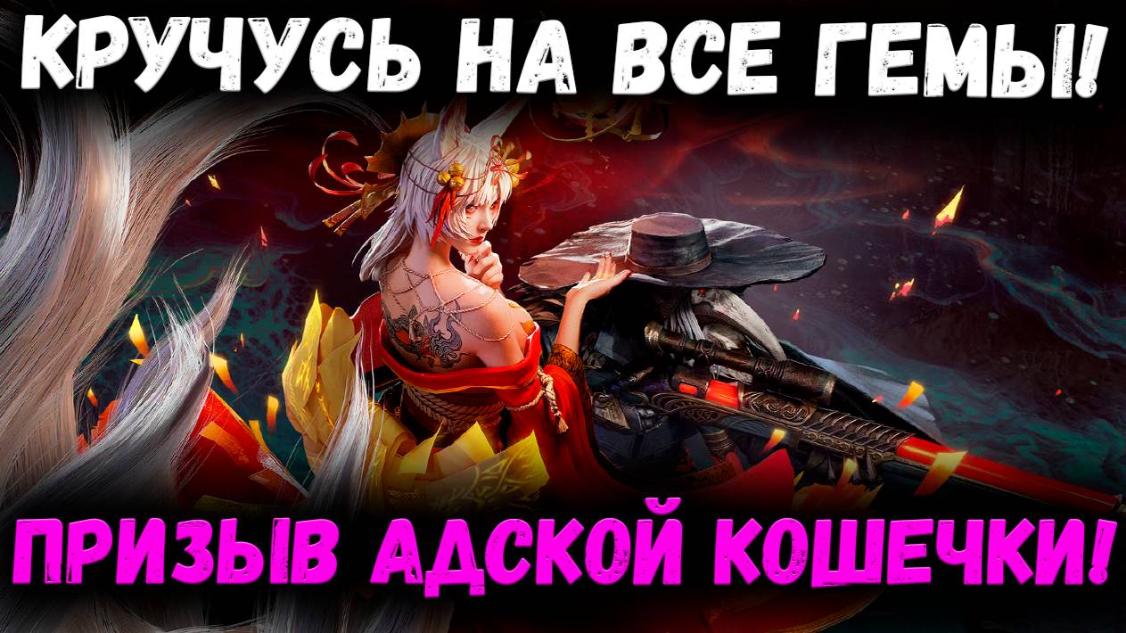 Старк Пытается Потратил Всё! Чтобы достать эту Кошечку! Получилось ли? | Watcher of Realms смотреть онлайн