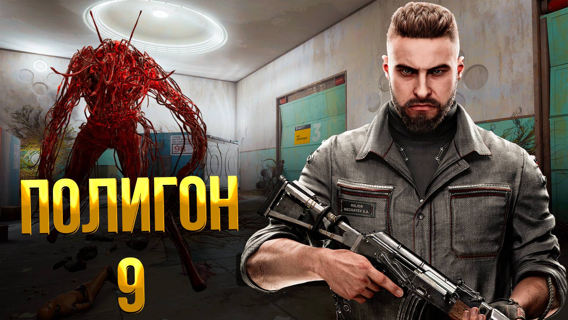 ATOMIC HEART ➤ КАК ПРОЙТИ ПОЛИГОН 9 / ГОЛОВОЛОМКИ НА 9 ПОЛИГОНЕ / POLYGON 9 смотреть онлайн