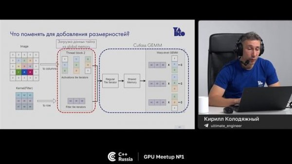 C++ GPU Meetup № 1