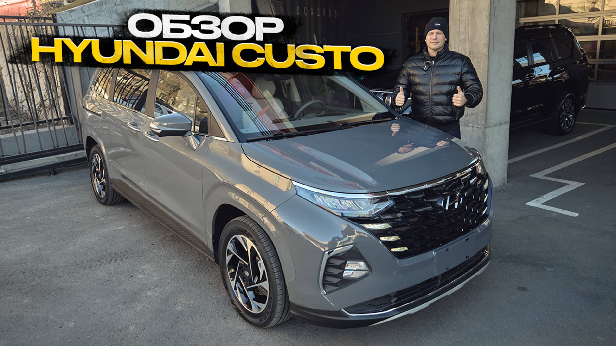 Обзор Hyundai Custo смотреть онлайн