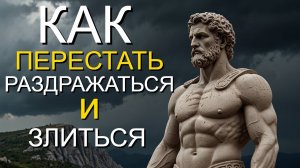 Как перестать злиться и раздражаться