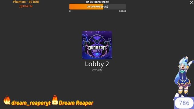 СТРИМ DUNGEON QUEST / STREAM DUNGEON QUEST LVL 193 смотреть онлайн