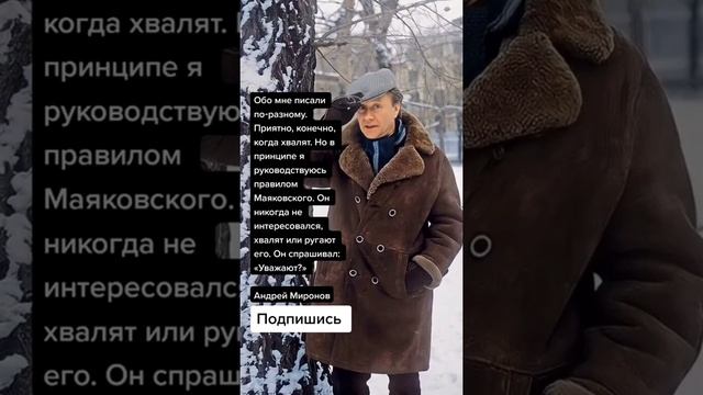 Андрей Миронов про уважение (Цитаты) смотреть онлайн