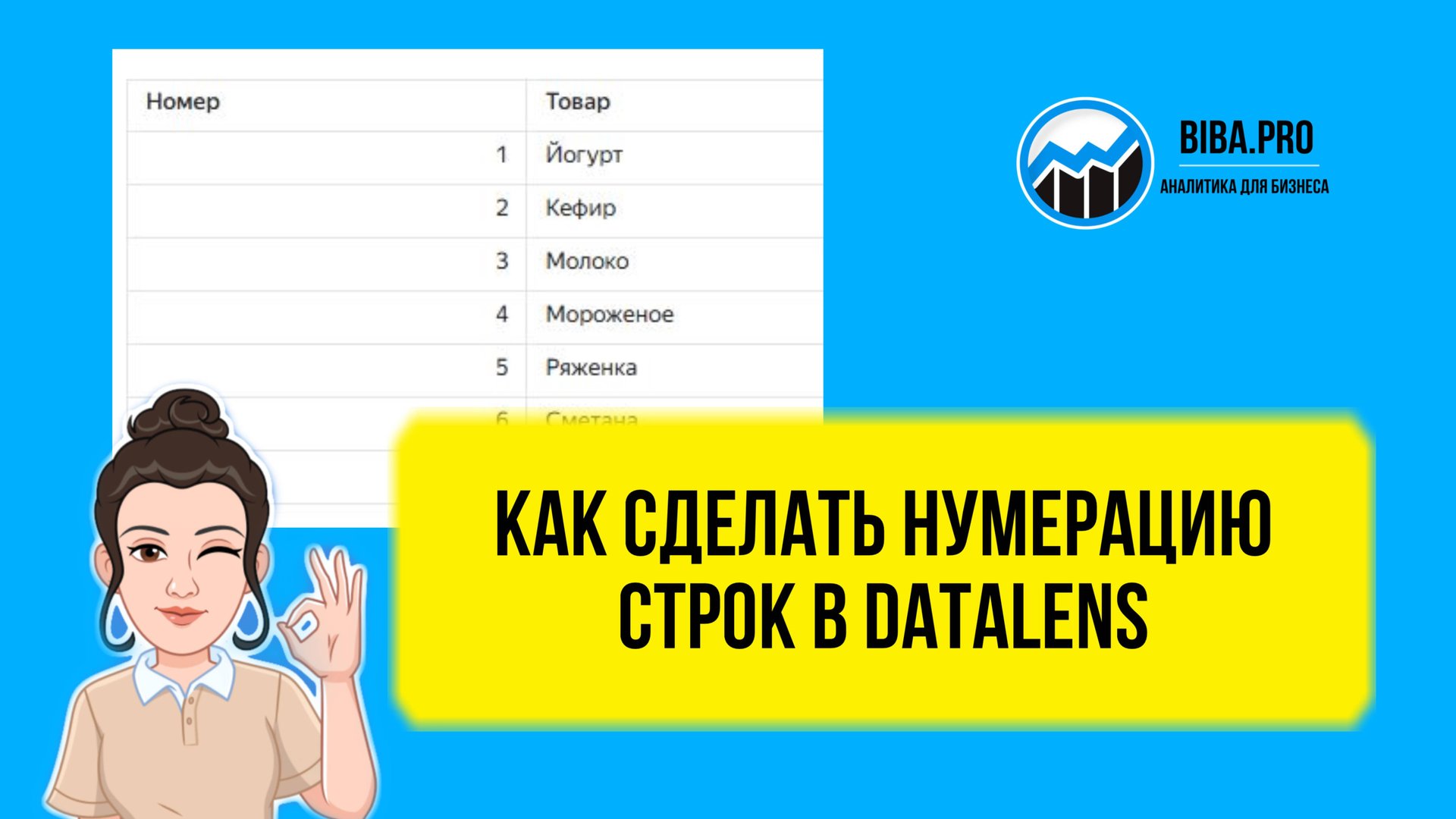 Как пронумеровать строки в DataLens. Урок для начинающих. Обучение дашбордам. смотреть онлайн