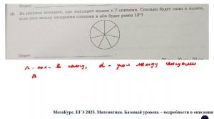 ЕГЭ. Математика. Базовый уровень. Задание 10. На рисунке показано, как выглядит колесо с 7