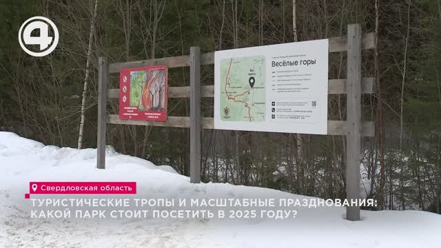 Туристические тропы и масштабные празднования: какой парк стоит посетить в 2025 году? смотреть онлайн