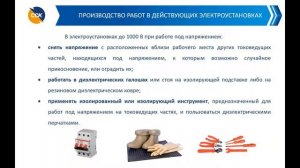 Видео-лекция: Охрана труда в электроустановках