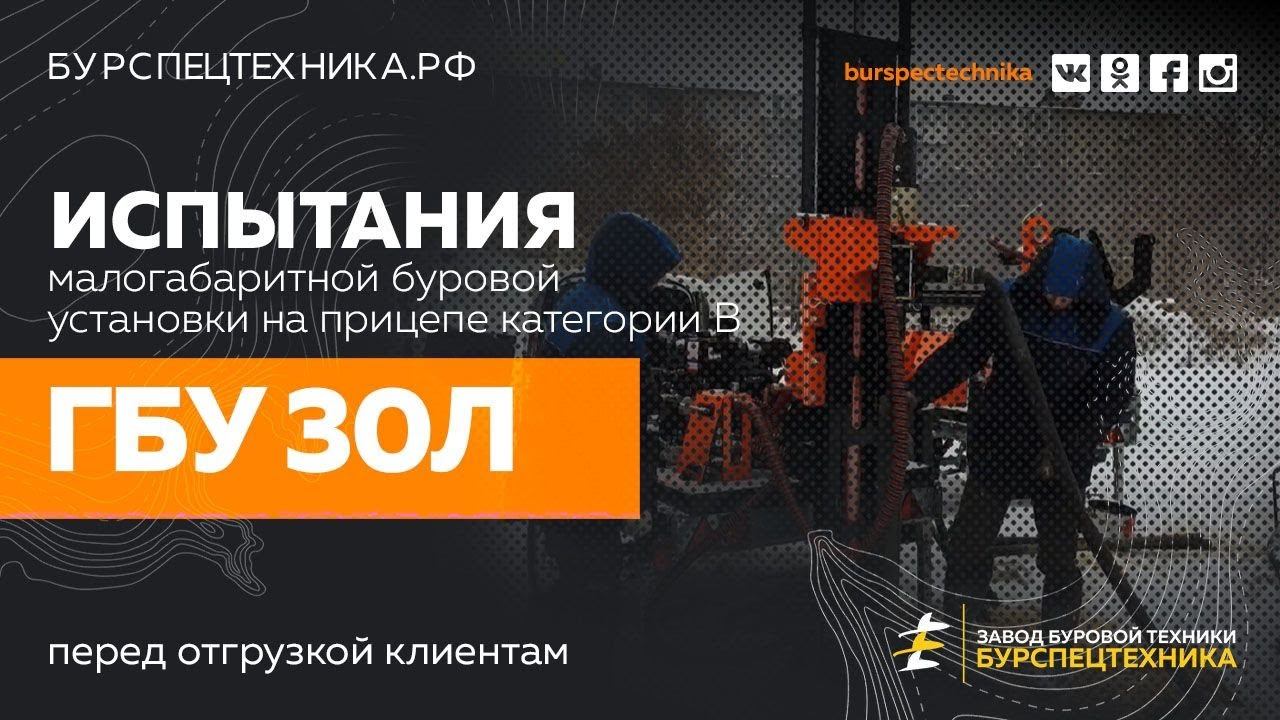 Малогабаритная буровая установка ГБУ 30Л. Зимнее бурение с промывкой. Видео то ЗБТ смотреть онлайн