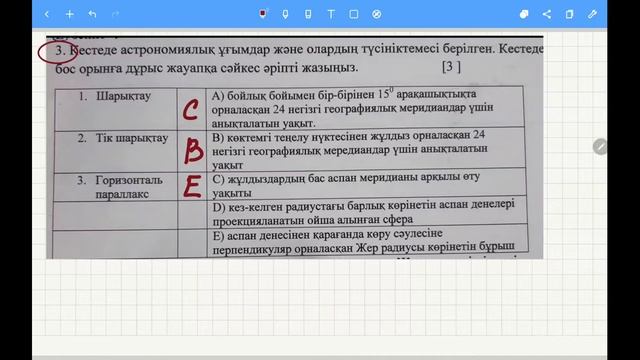 9 СЫНЫП ФИЗИКА 1 ТОҚСАН БЖБ 2 II НҰСҚА АСТРОНОМИЯ НЕГІЗДЕРІ смотреть онлайн