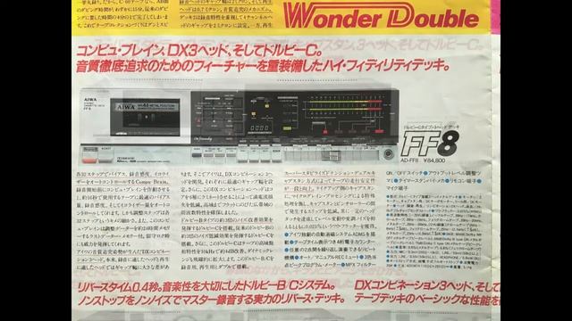 AIWA カセットデッキ（AD-FF70 FF60・FF8 FF6 etc）総合カタログ 1982年12月 смотреть онлайн