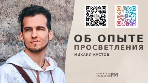 Опыт Просветления. Как воспринимается мир после просветления. Осознание Я. Просветление.
